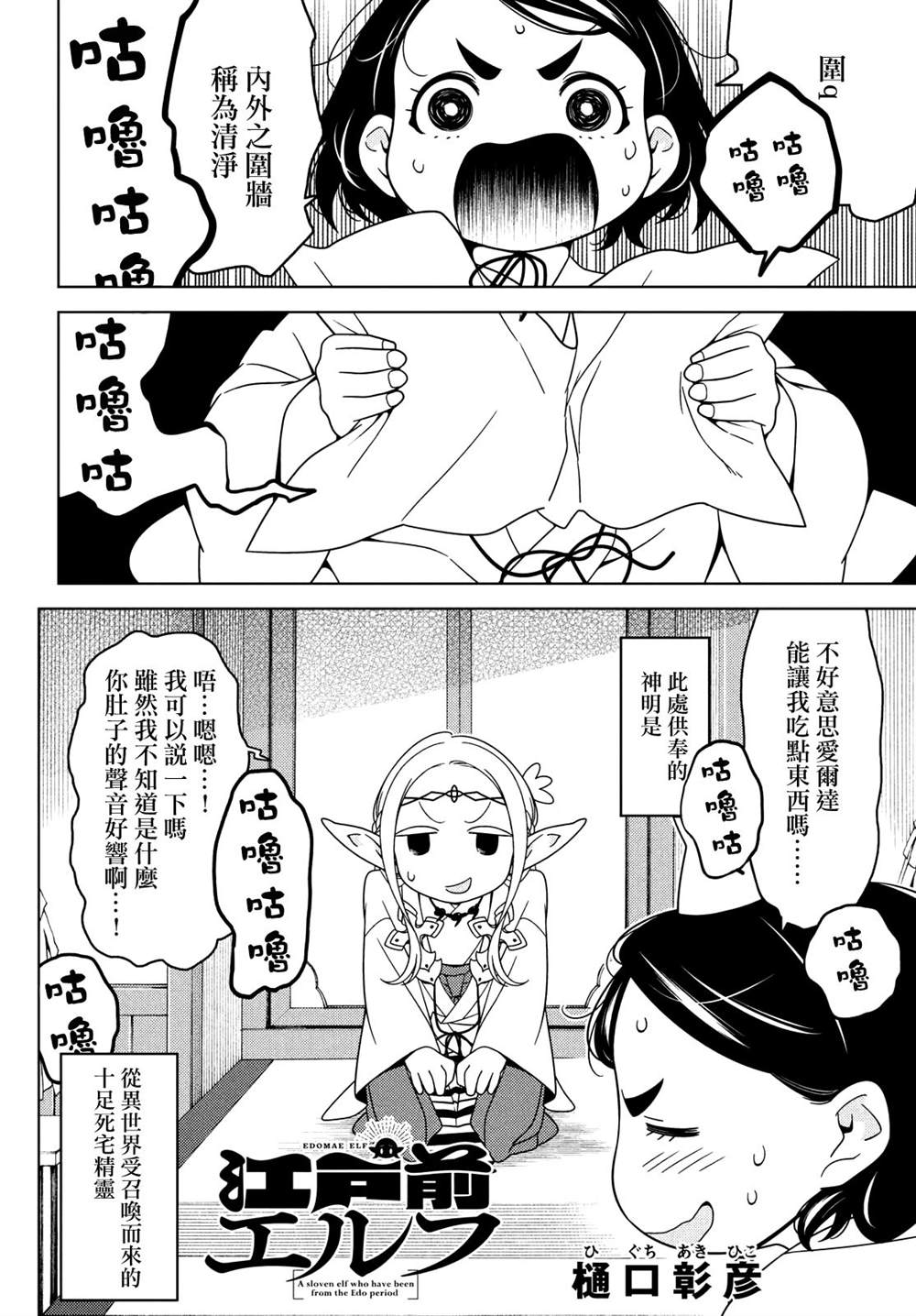 《江户前的废柴精灵》漫画最新章节第73话免费下拉式在线观看章节第【2】张图片