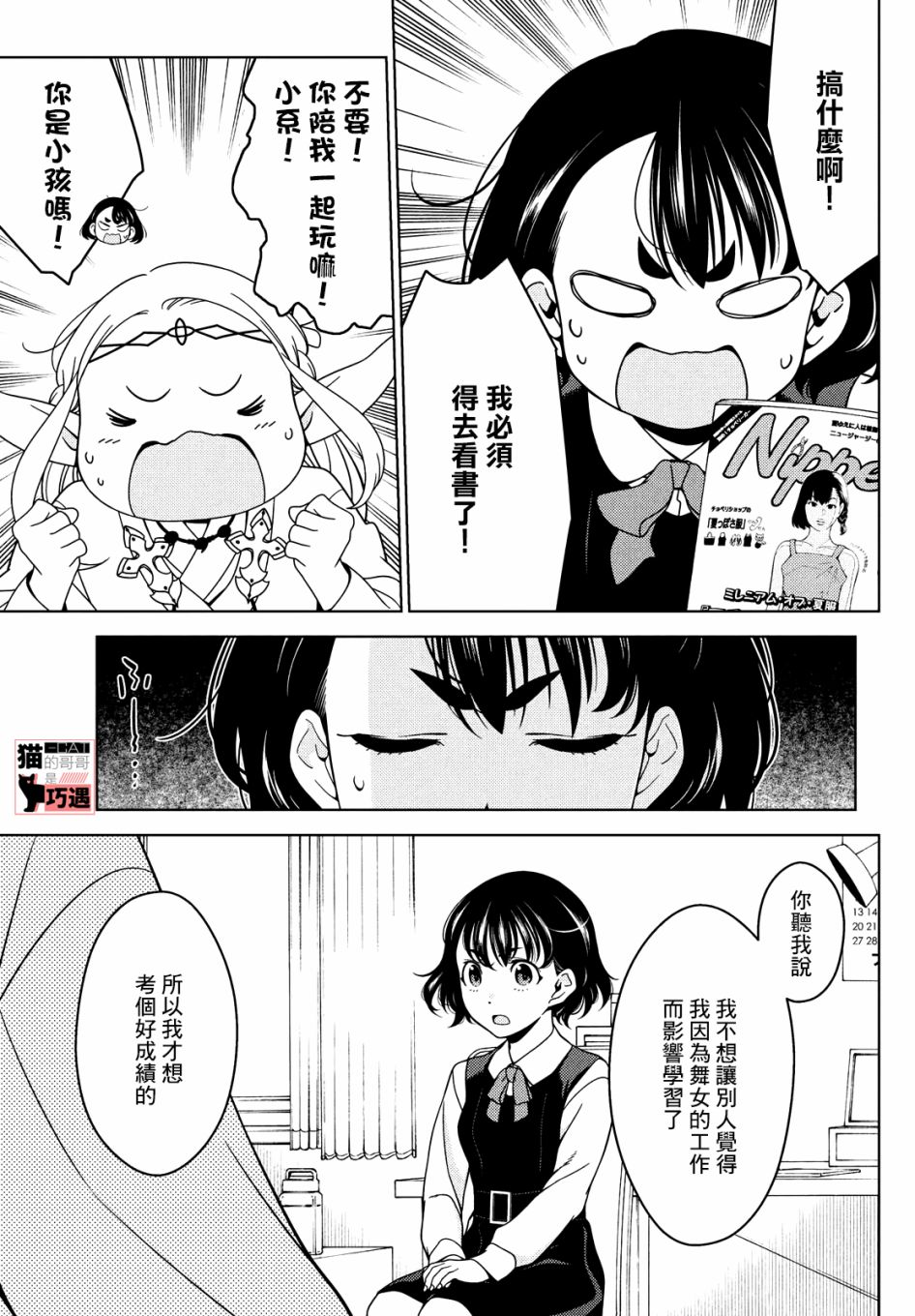 《江户前的废柴精灵》漫画最新章节第43-45话免费下拉式在线观看章节第【20】张图片