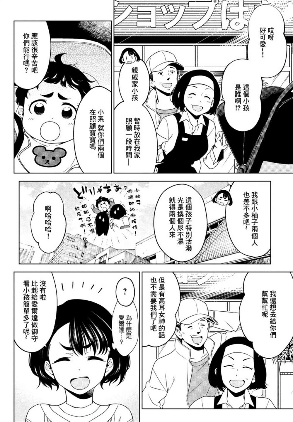 《江户前的废柴精灵》漫画最新章节第71话免费下拉式在线观看章节第【2】张图片