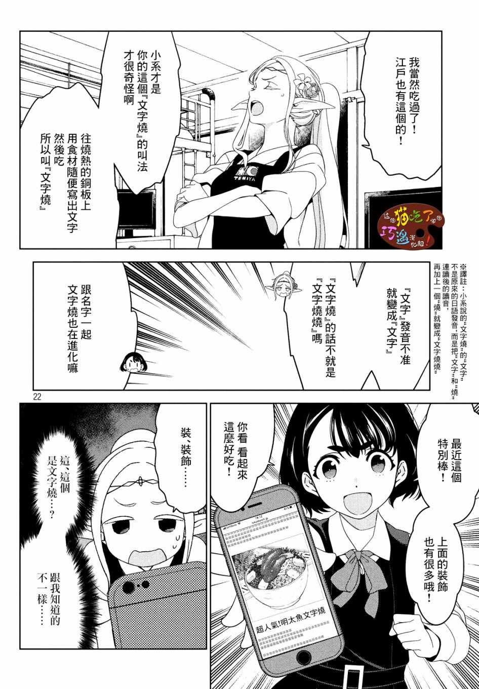 《江户前的废柴精灵》漫画最新章节第6话免费下拉式在线观看章节第【4】张图片
