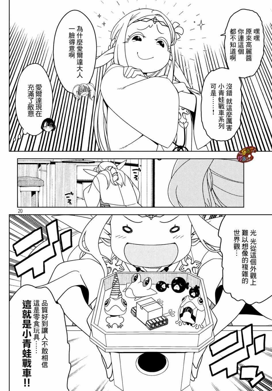 《江户前的废柴精灵》漫画最新章节第9话免费下拉式在线观看章节第【2】张图片