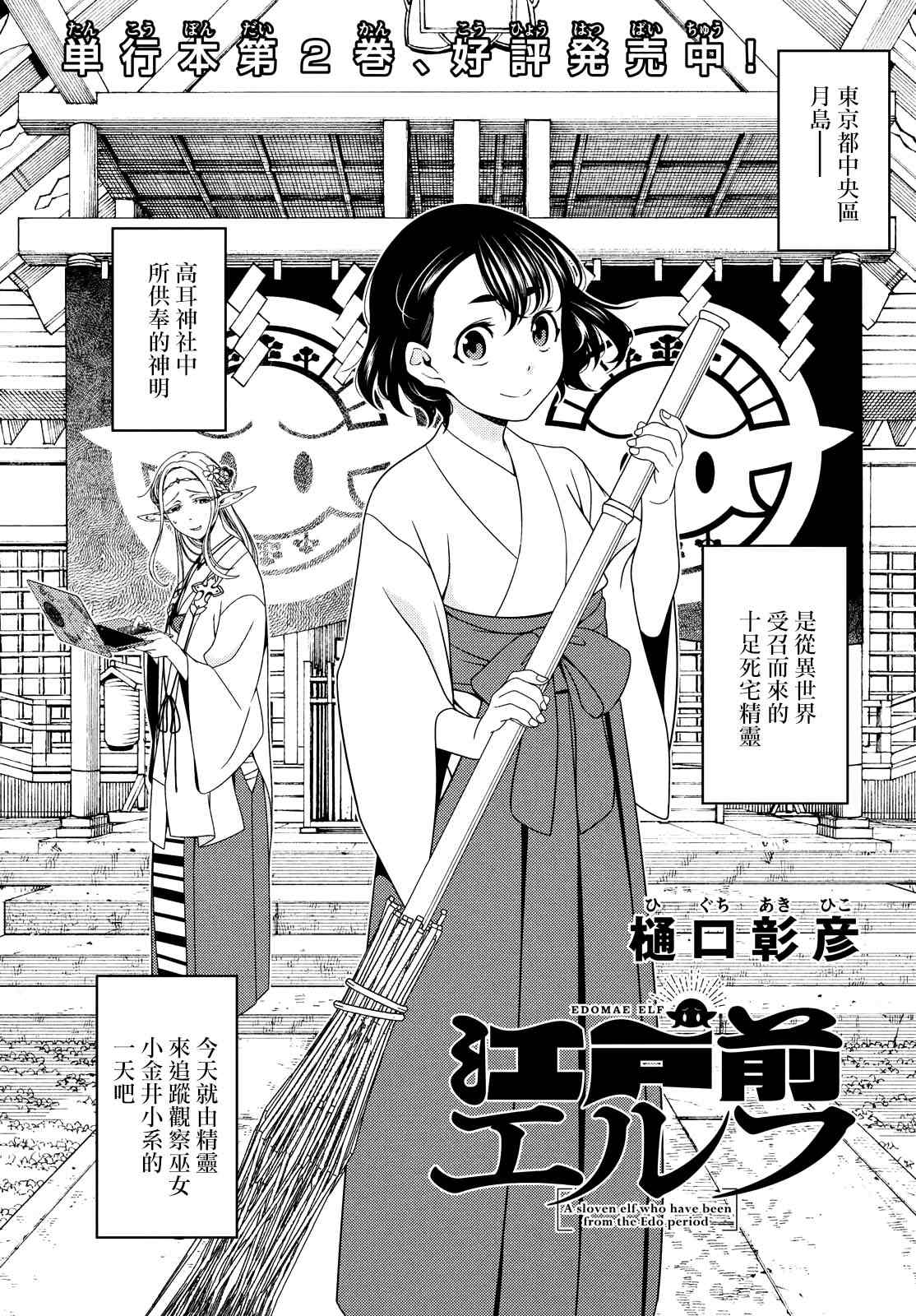 《江户前的废柴精灵》漫画最新章节第36.5话免费下拉式在线观看章节第【1】张图片