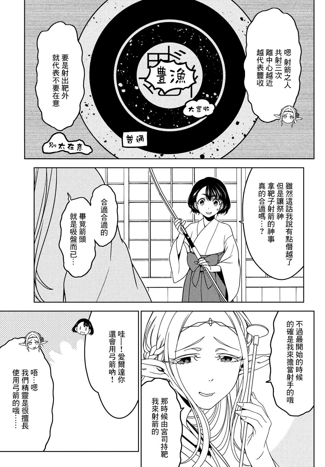 《江户前的废柴精灵》漫画最新章节第52-54话免费下拉式在线观看章节第【7】张图片