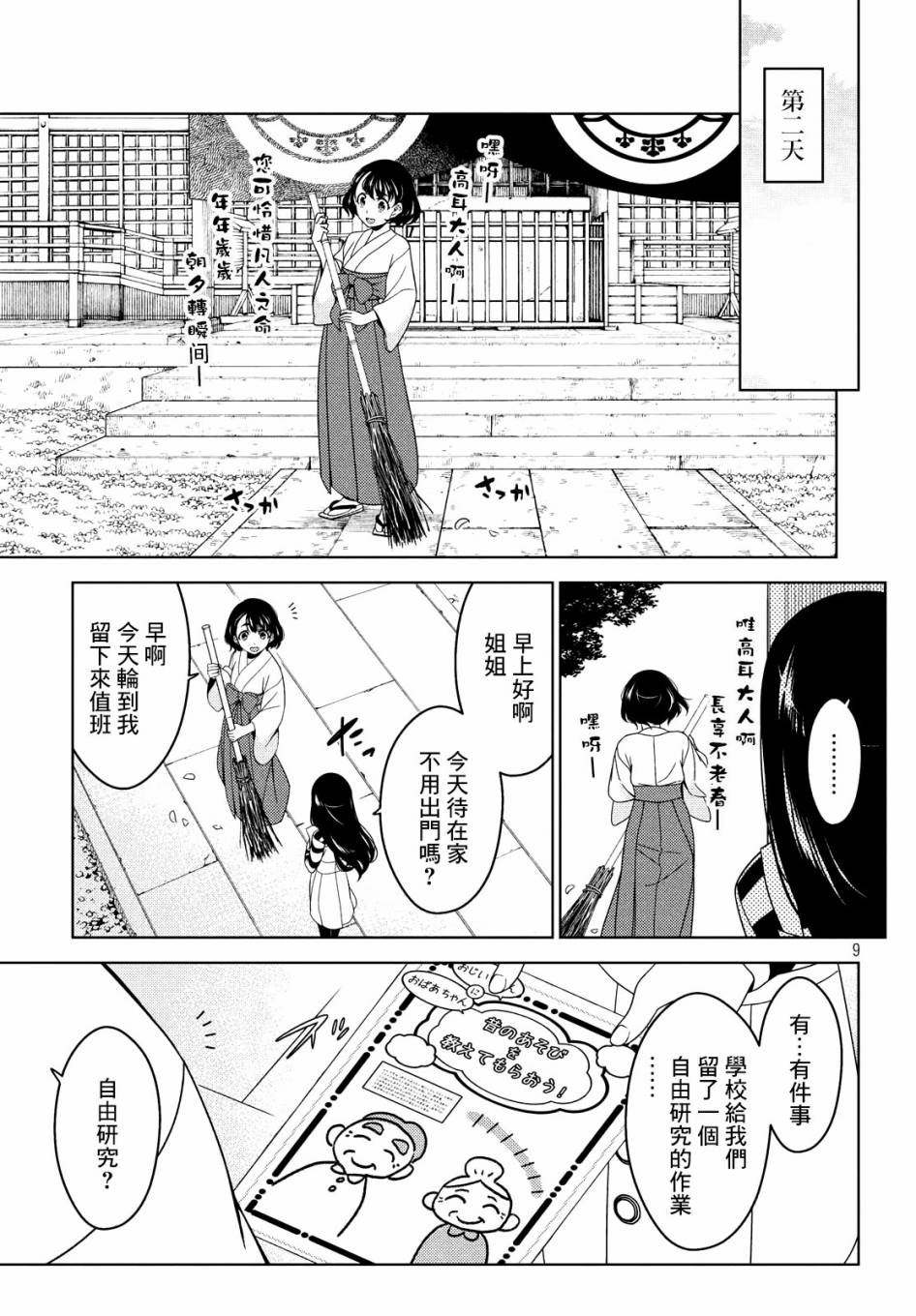 《江户前的废柴精灵》漫画最新章节第31-33话免费下拉式在线观看章节第【9】张图片