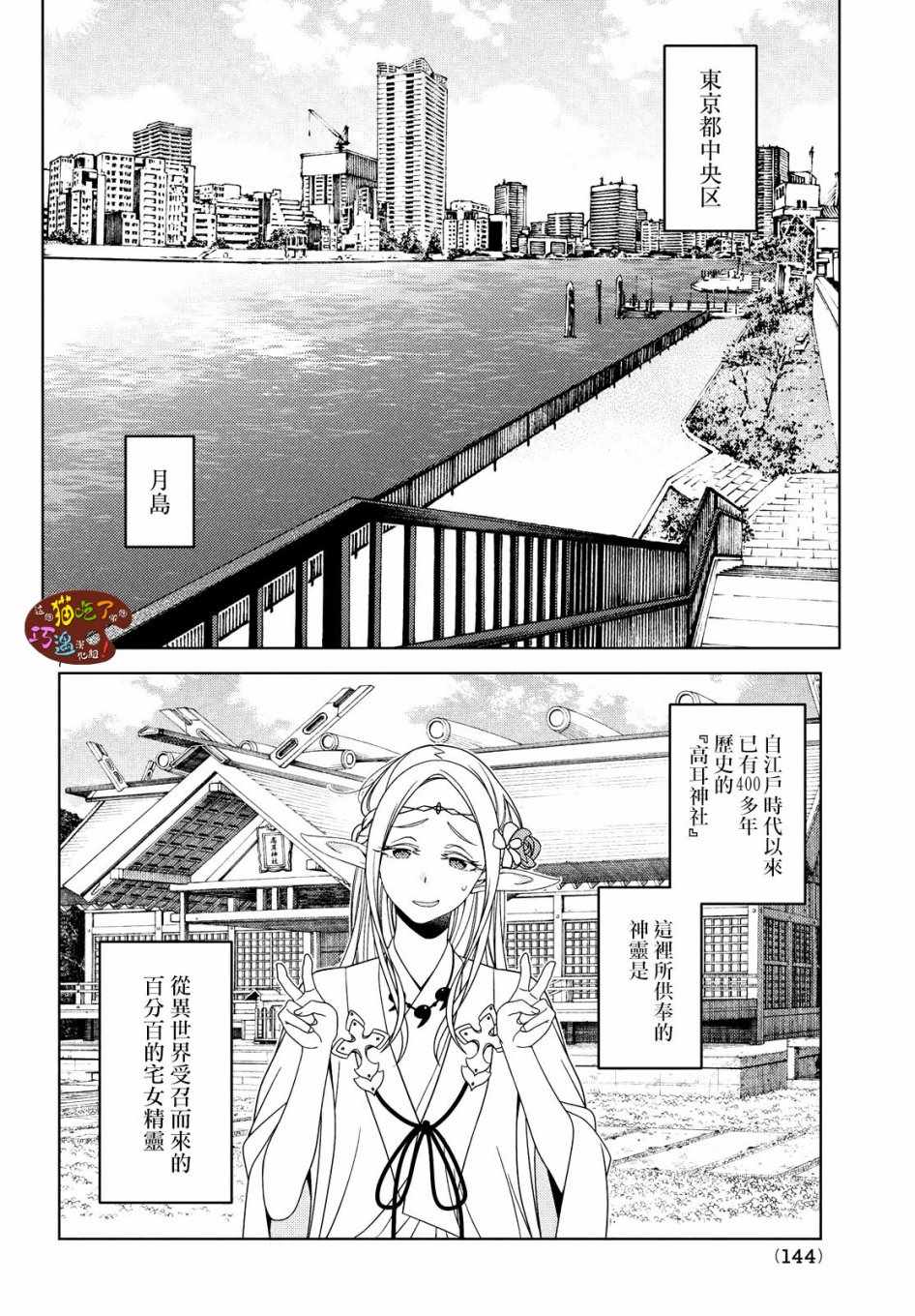 《江户前的废柴精灵》漫画最新章节第1话免费下拉式在线观看章节第【6】张图片