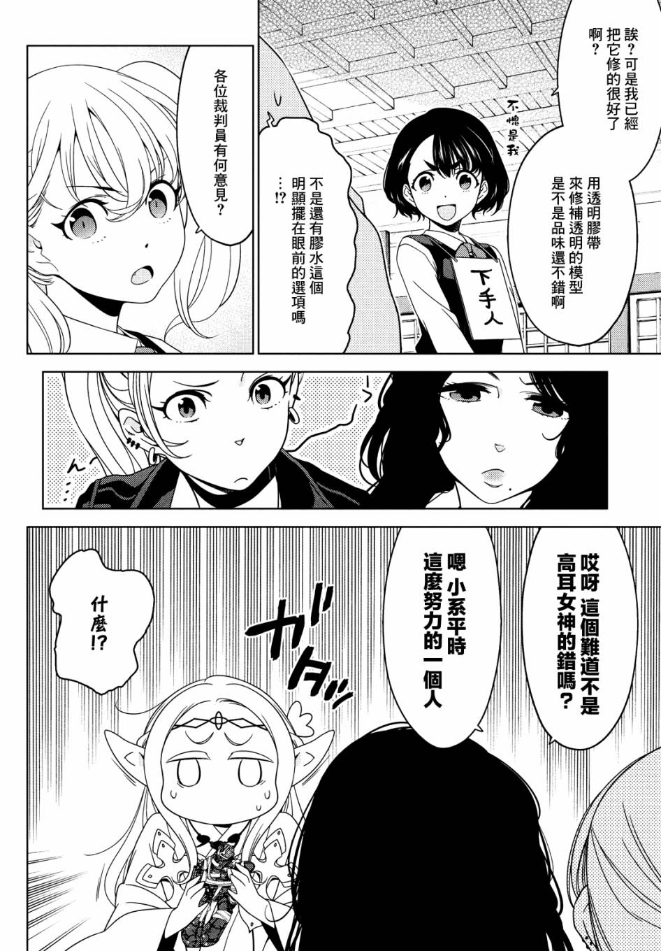 《江户前的废柴精灵》漫画最新章节第66话免费下拉式在线观看章节第【5】张图片