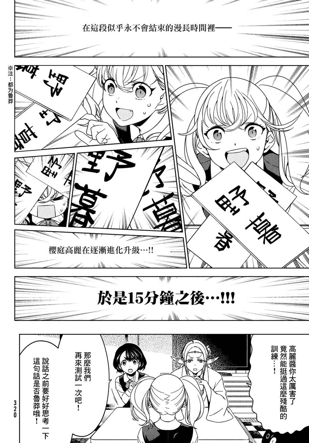 《江户前的废柴精灵》漫画最新章节第83话免费下拉式在线观看章节第【6】张图片