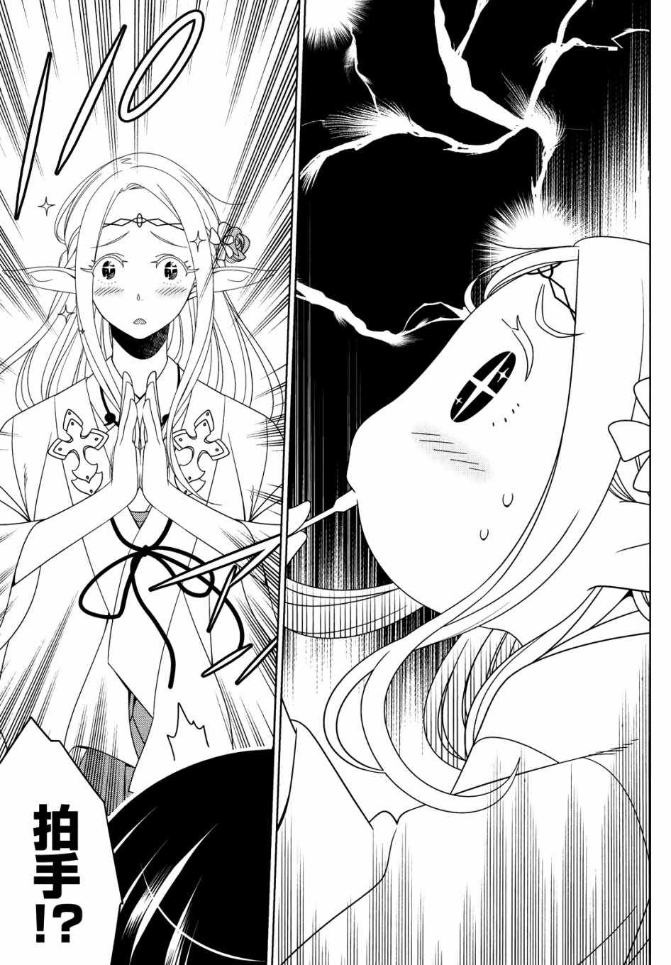 《江户前的废柴精灵》漫画最新章节第6话免费下拉式在线观看章节第【13】张图片