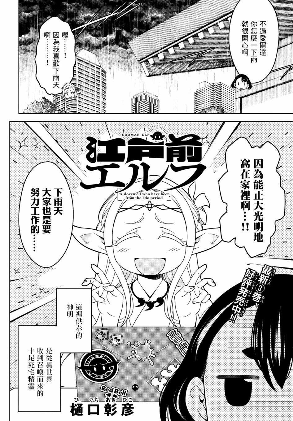 《江户前的废柴精灵》漫画最新章节第46-48话免费下拉式在线观看章节第【2】张图片