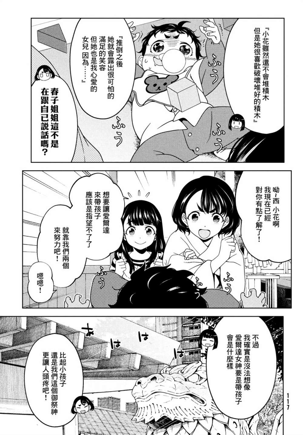 《江户前的废柴精灵》漫画最新章节第70话免费下拉式在线观看章节第【7】张图片