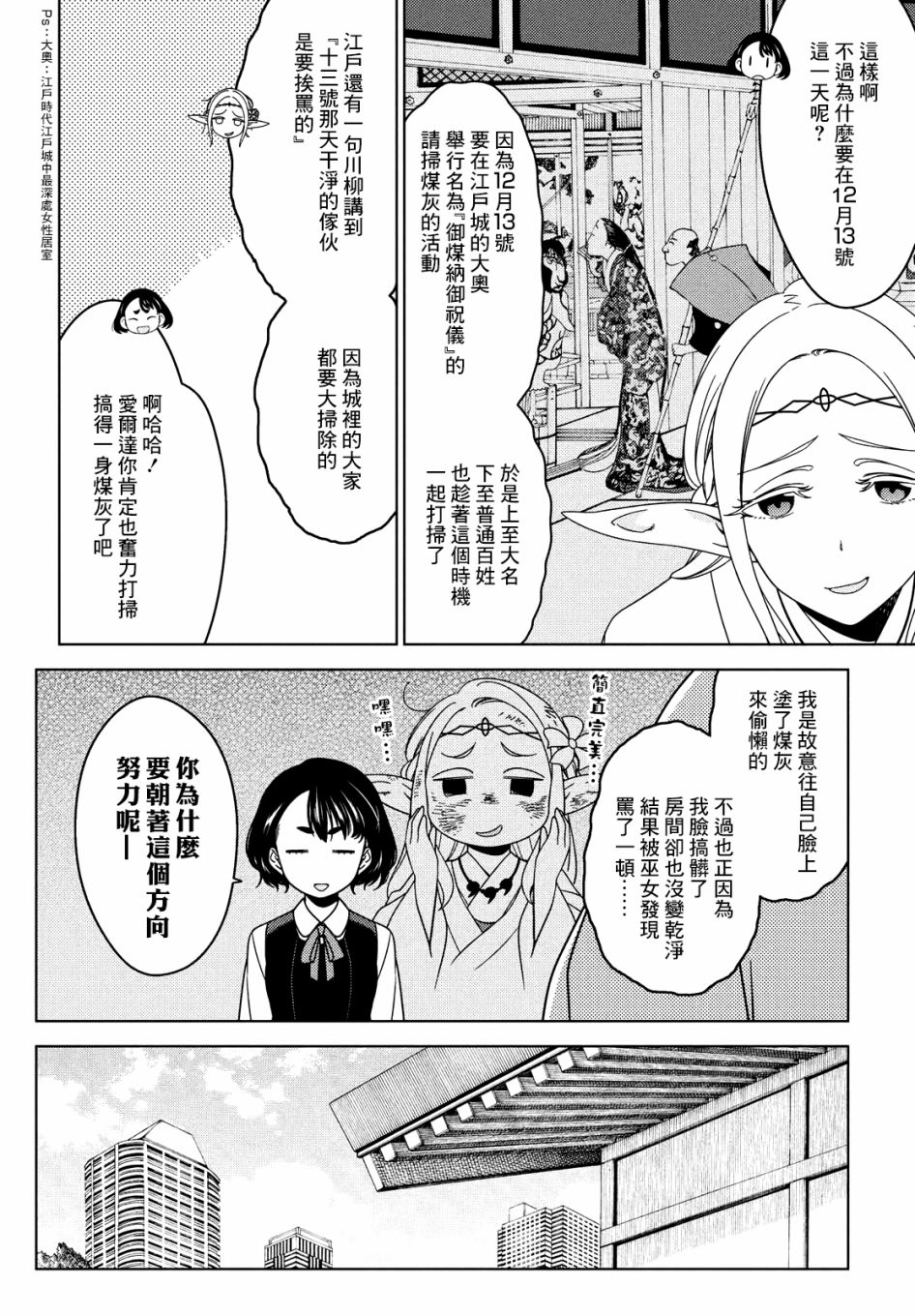 《江户前的废柴精灵》漫画最新章节第49-51话免费下拉式在线观看章节第【10】张图片