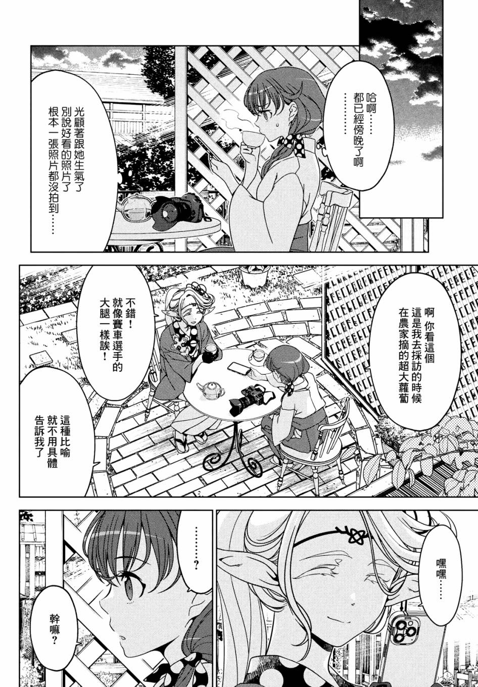 《江户前的废柴精灵》漫画最新章节第66.5话免费下拉式在线观看章节第【14】张图片