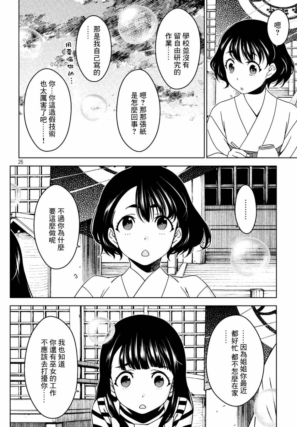 《江户前的废柴精灵》漫画最新章节第31-33话免费下拉式在线观看章节第【26】张图片