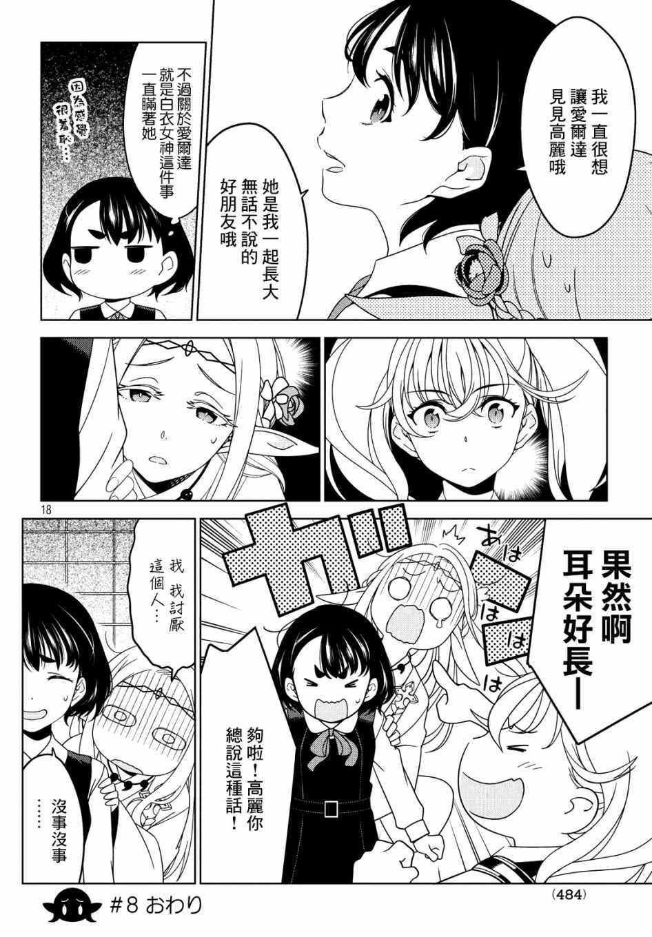 《江户前的废柴精灵》漫画最新章节第8话免费下拉式在线观看章节第【9】张图片