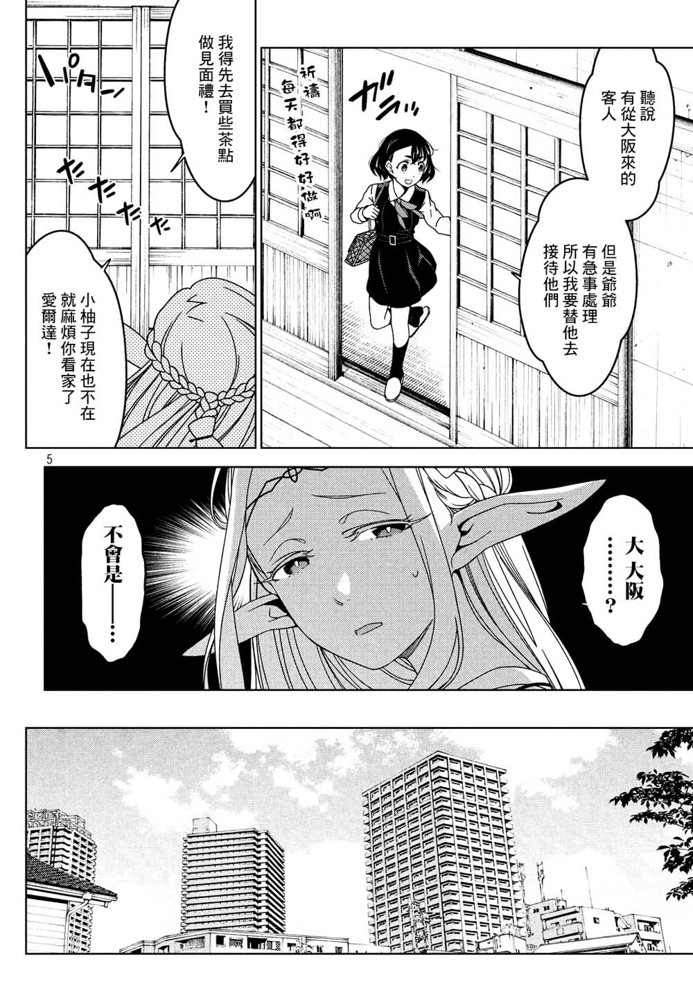 《江户前的废柴精灵》漫画最新章节第13话 有朋自西方来免费下拉式在线观看章节第【5】张图片