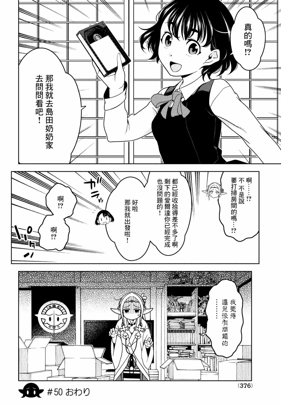 《江户前的废柴精灵》漫画最新章节第49-51话免费下拉式在线观看章节第【14】张图片