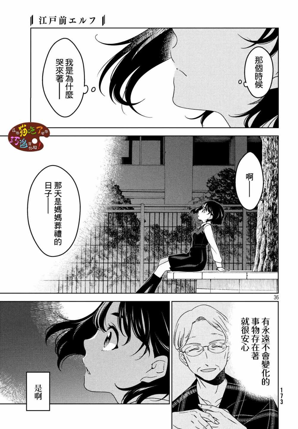 《江户前的废柴精灵》漫画最新章节第3话免费下拉式在线观看章节第【11】张图片