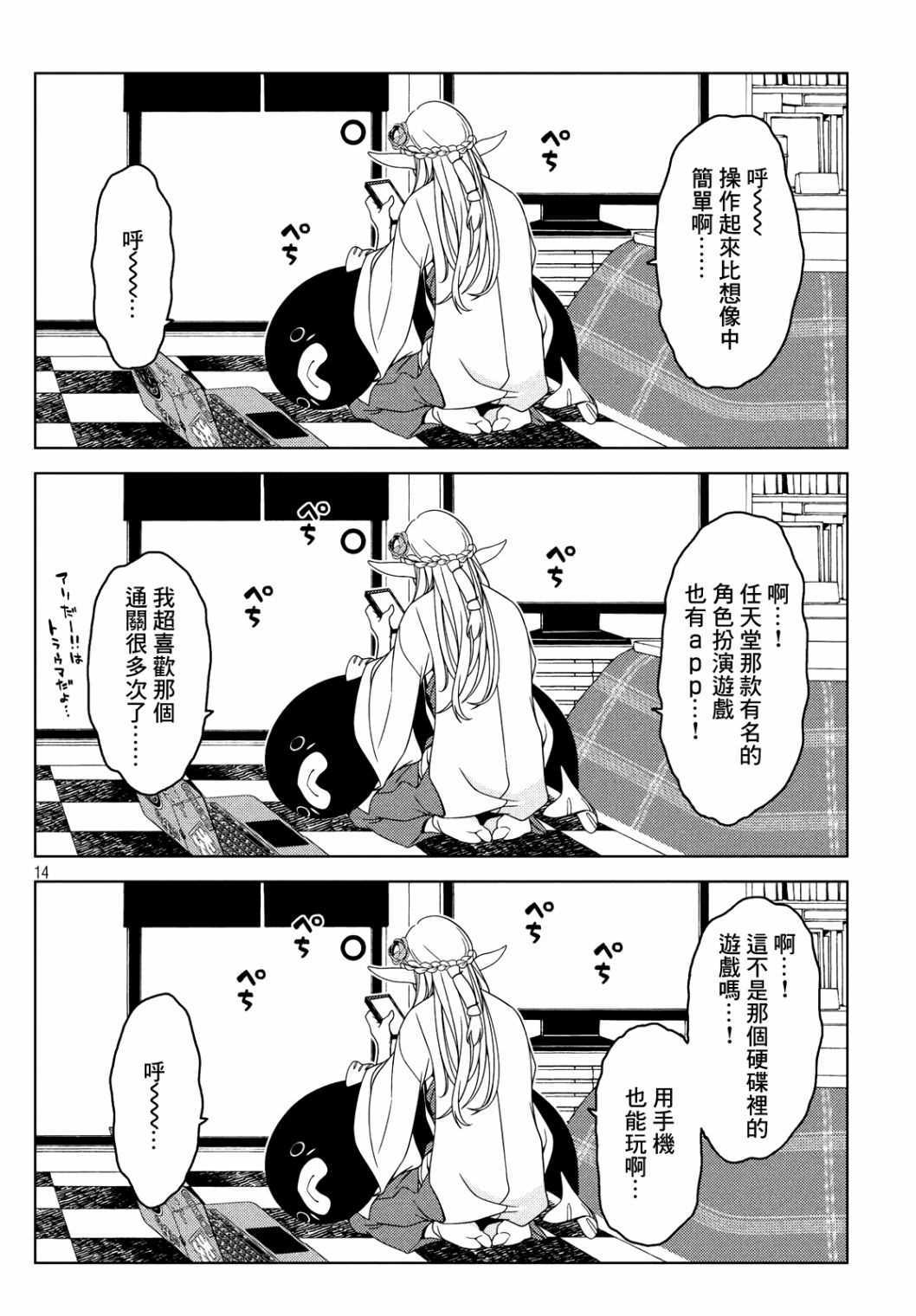 《江户前的废柴精灵》漫画最新章节第19-21话免费下拉式在线观看章节第【14】张图片