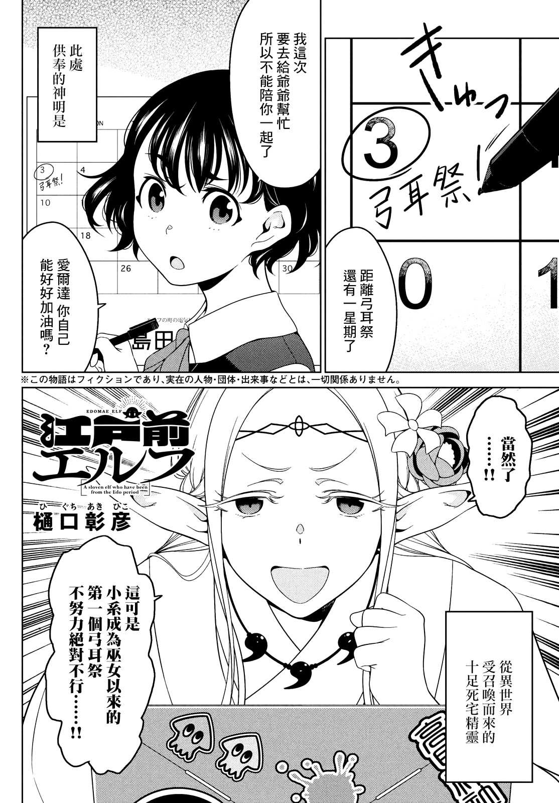 《江户前的废柴精灵》漫画最新章节第52-54话免费下拉式在线观看章节第【2】张图片