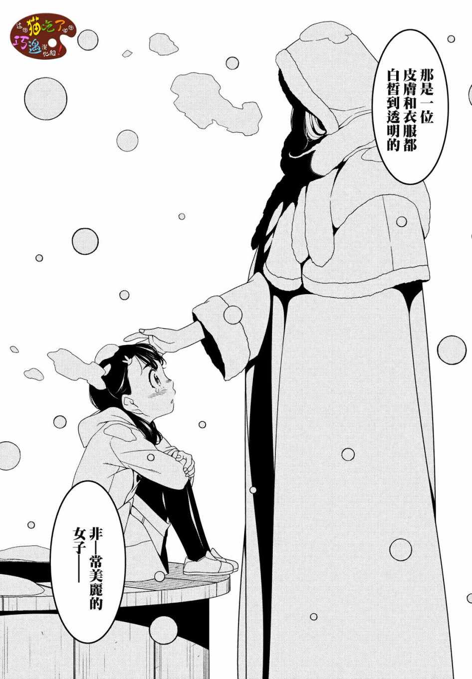 《江户前的废柴精灵》漫画最新章节第2话免费下拉式在线观看章节第【5】张图片