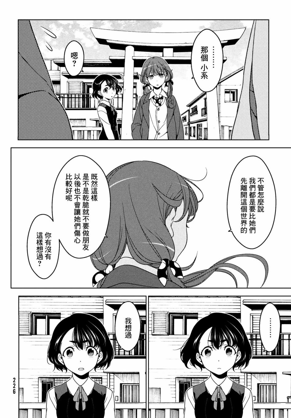 《江户前的废柴精灵》漫画最新章节第42话免费下拉式在线观看章节第【8】张图片