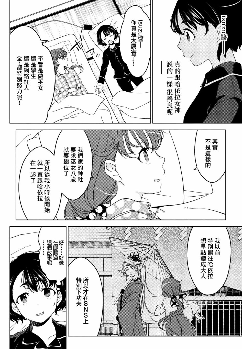 《江户前的废柴精灵》漫画最新章节第42话免费下拉式在线观看章节第【2】张图片