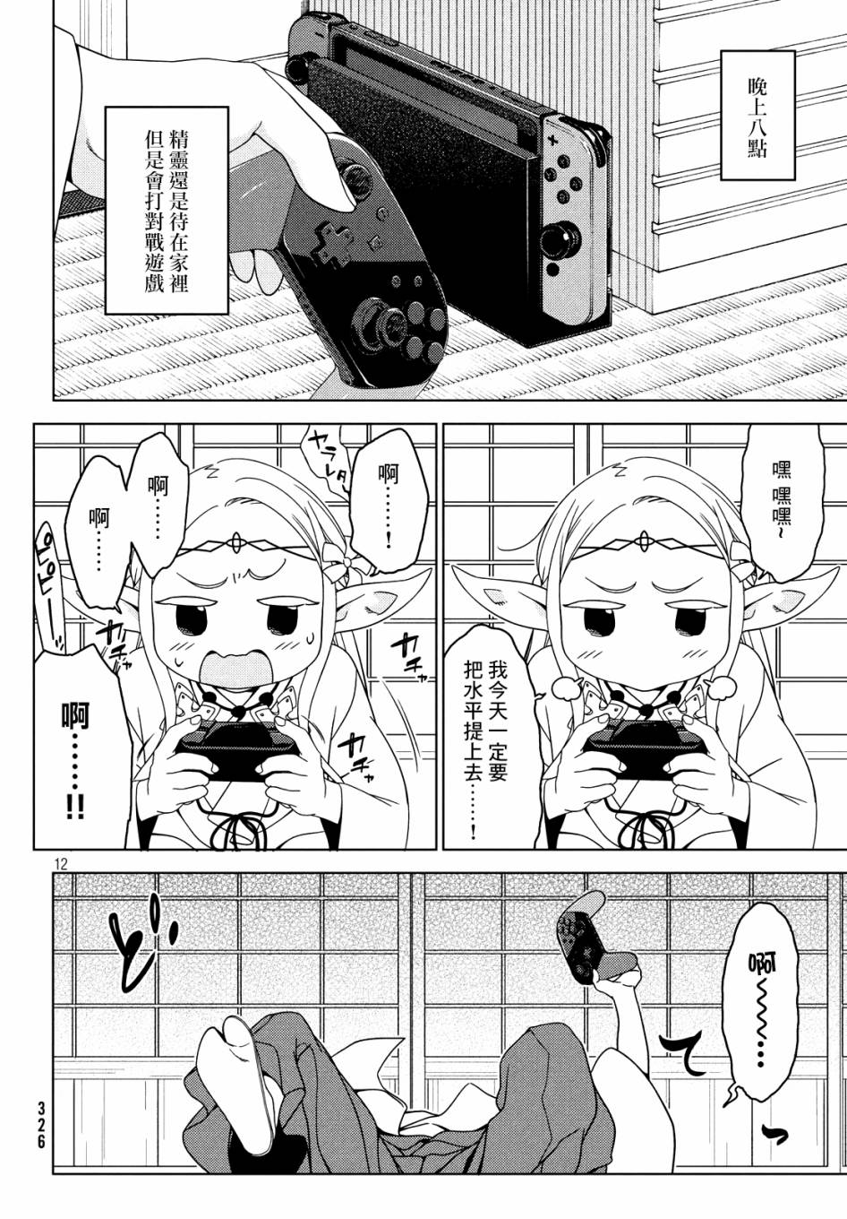 《江户前的废柴精灵》漫画最新章节番外1免费下拉式在线观看章节第【12】张图片