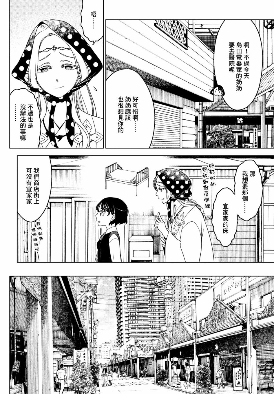 《江户前的废柴精灵》漫画最新章节第34-36话免费下拉式在线观看章节第【12】张图片