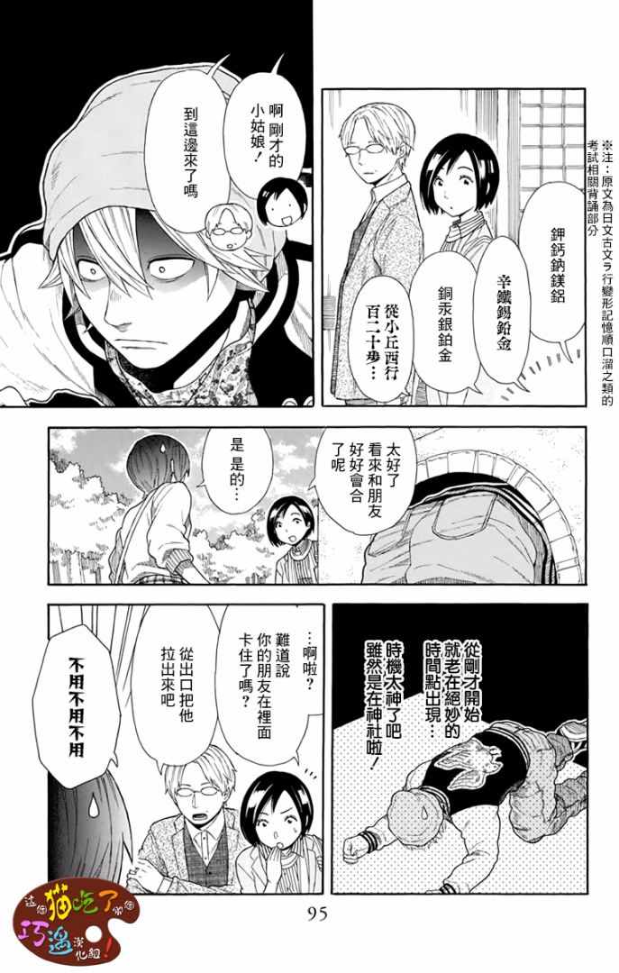 《江户前的废柴精灵》漫画最新章节第3话免费下拉式在线观看章节第【15】张图片