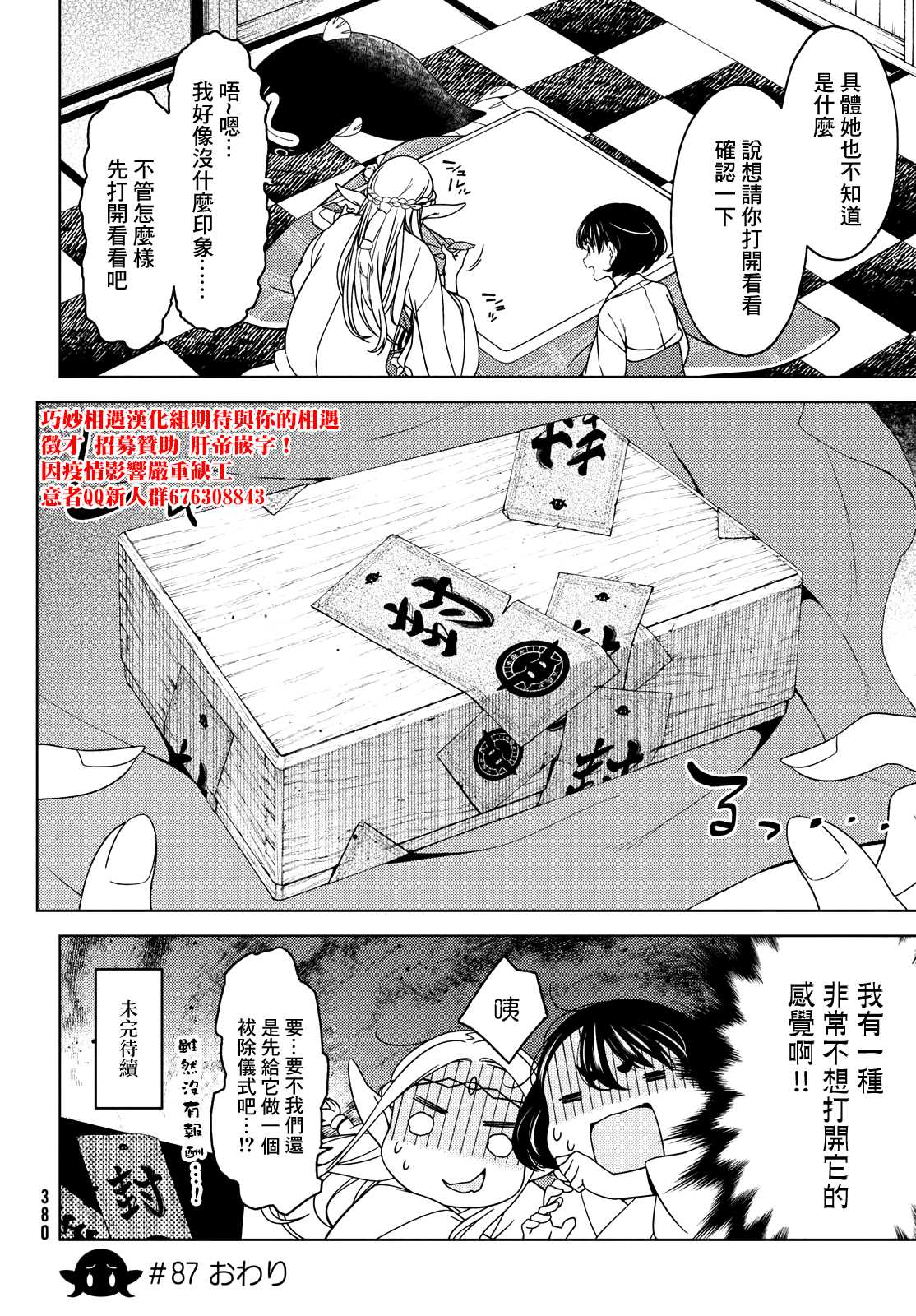 《江户前的废柴精灵》漫画最新章节第87话免费下拉式在线观看章节第【2】张图片