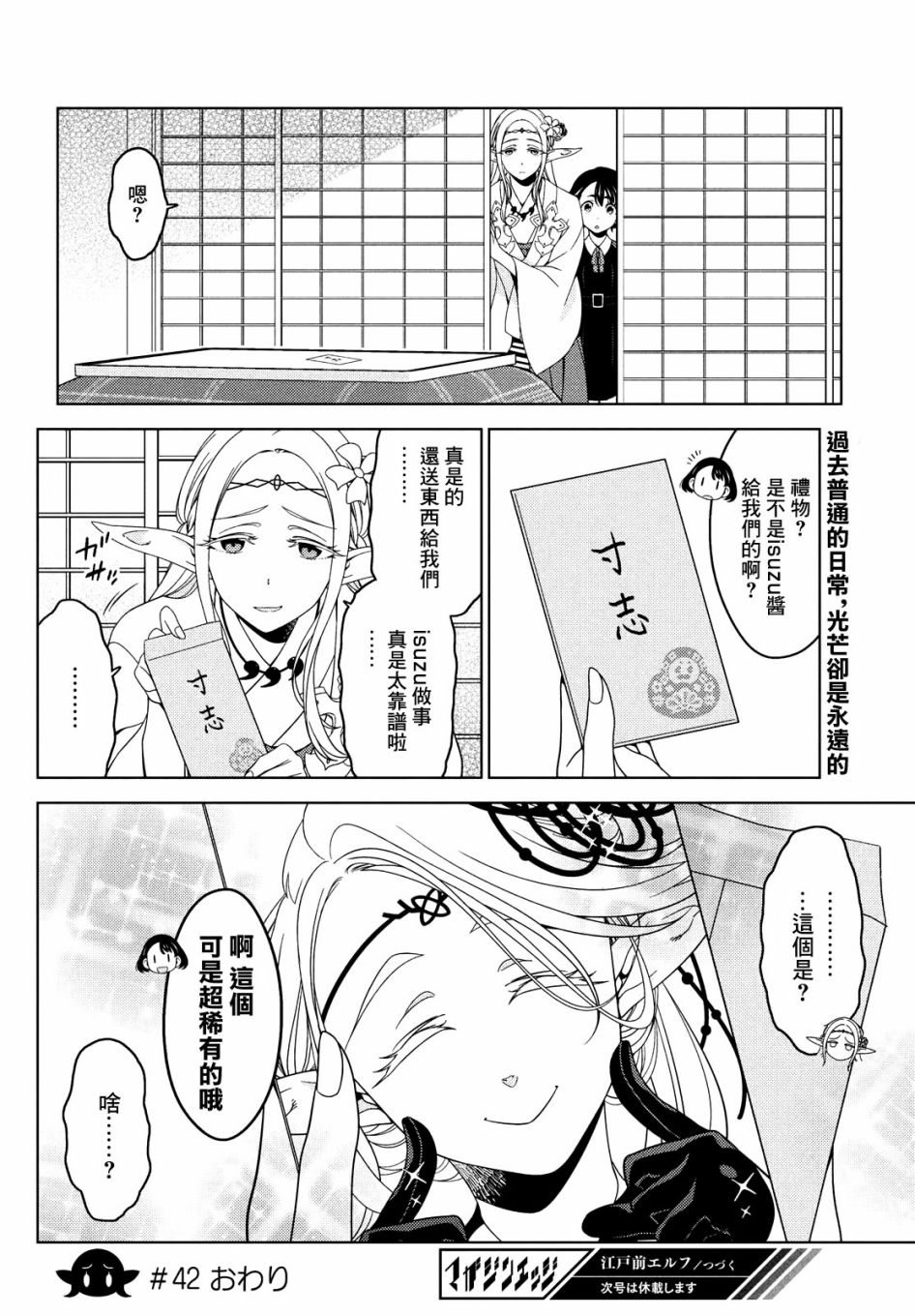 《江户前的废柴精灵》漫画最新章节第42话免费下拉式在线观看章节第【12】张图片