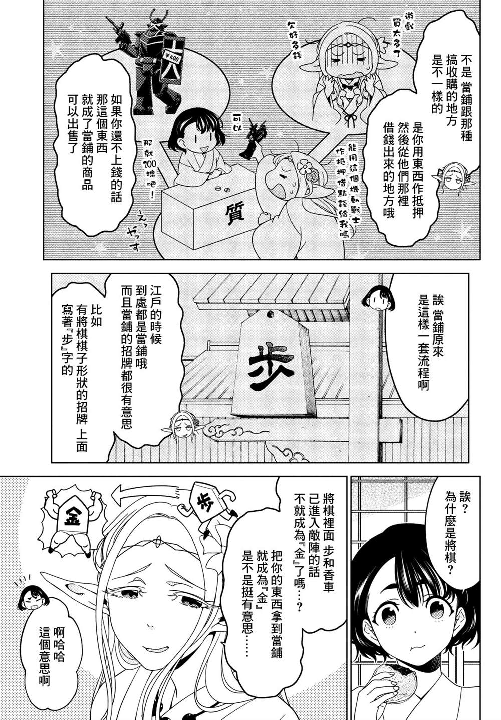 《江户前的废柴精灵》漫画最新章节第73话免费下拉式在线观看章节第【5】张图片