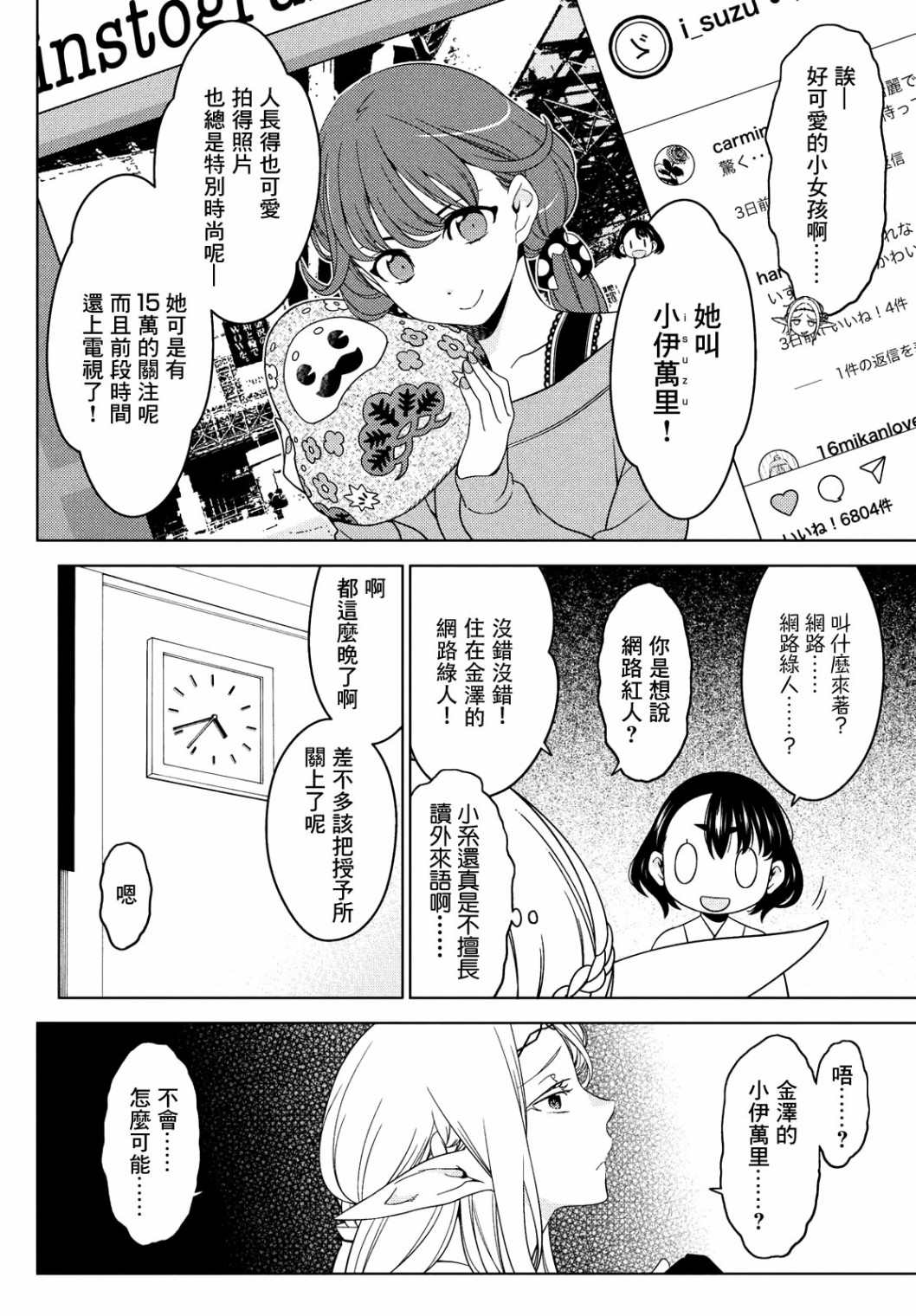 《江户前的废柴精灵》漫画最新章节第37话免费下拉式在线观看章节第【4】张图片