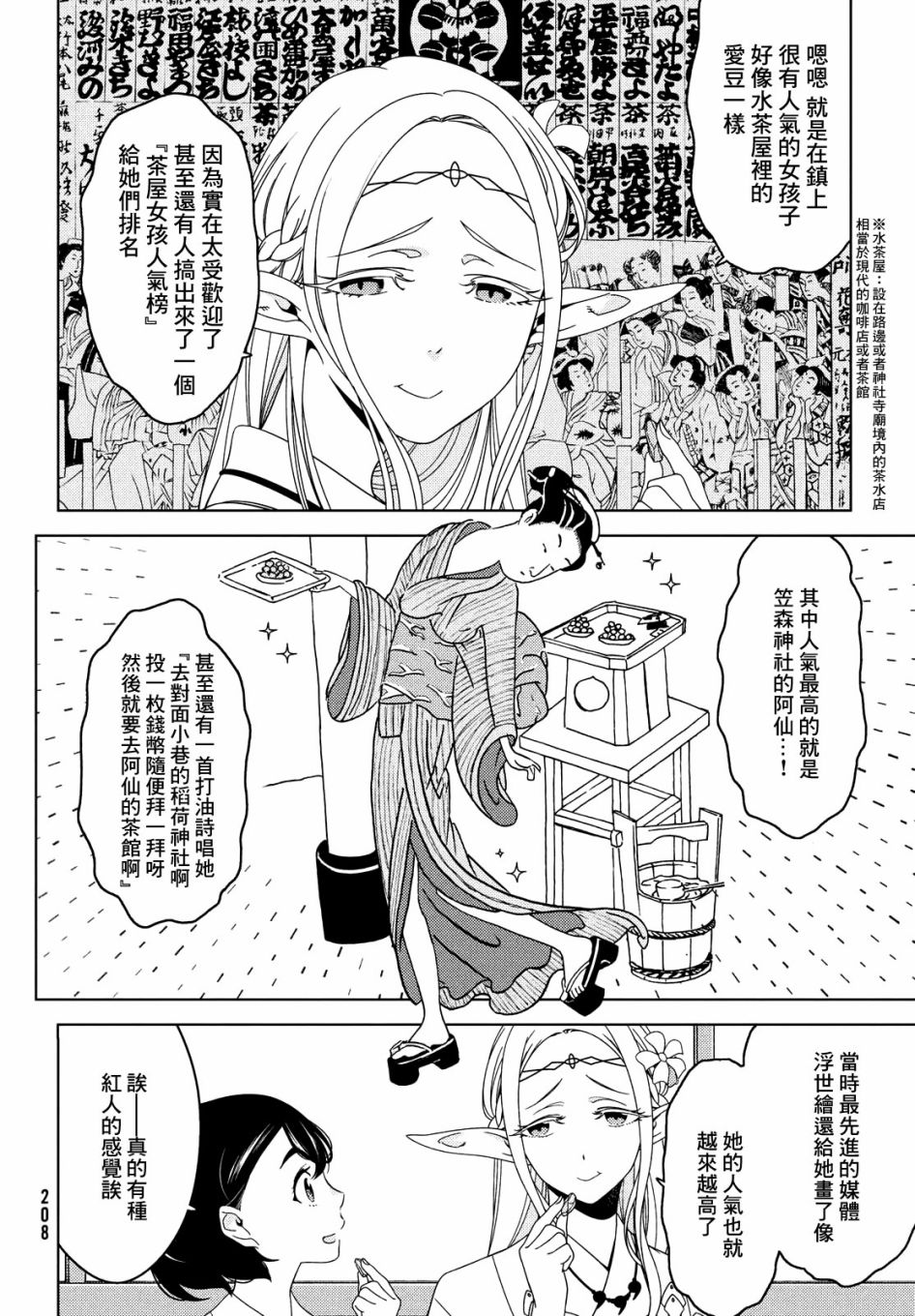 《江户前的废柴精灵》漫画最新章节第41话免费下拉式在线观看章节第【2】张图片