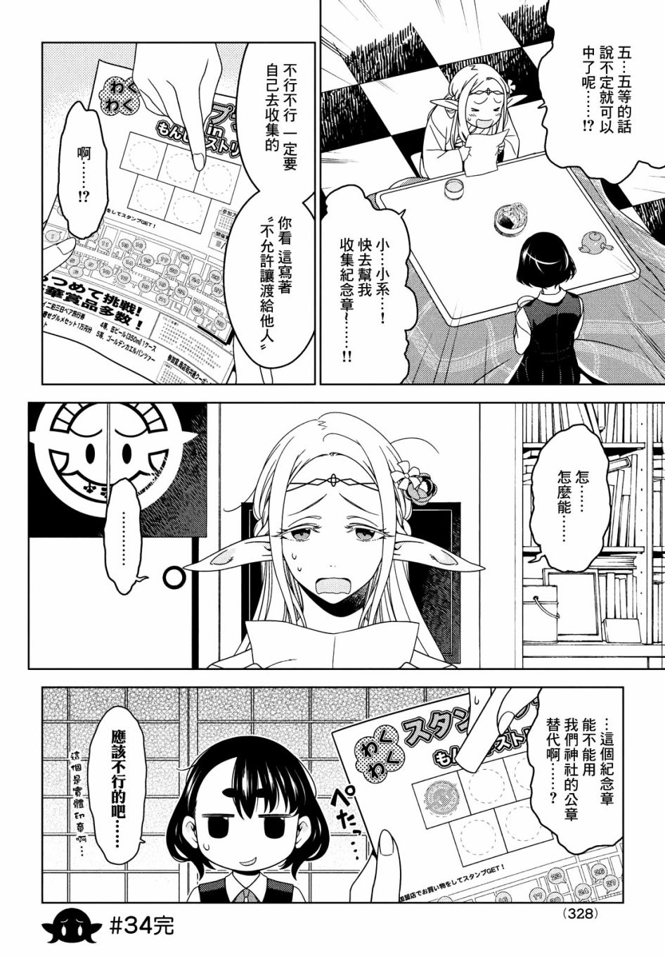 《江户前的废柴精灵》漫画最新章节第34-36话免费下拉式在线观看章节第【8】张图片