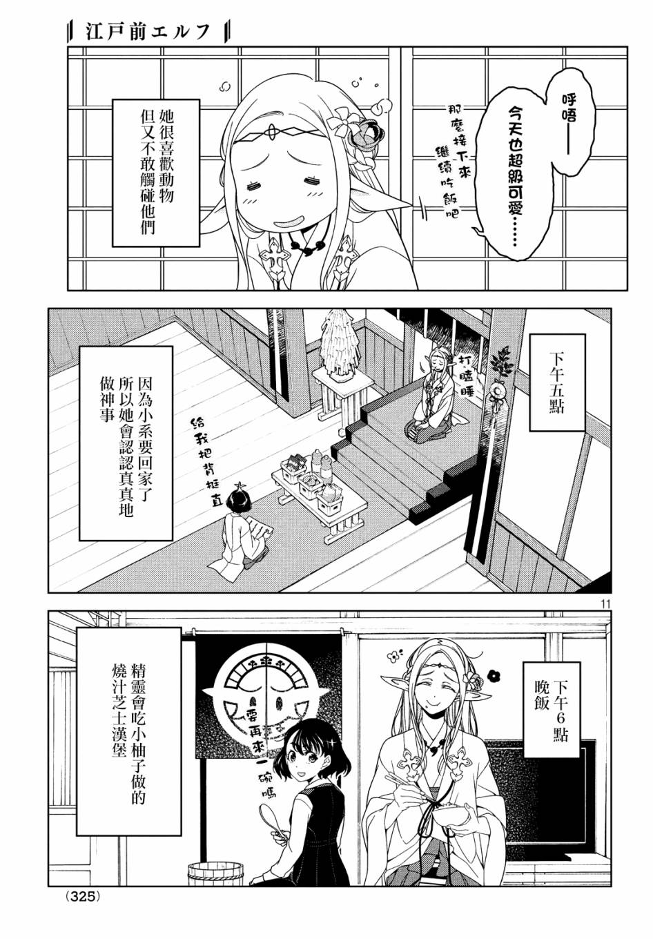 《江户前的废柴精灵》漫画最新章节番外1免费下拉式在线观看章节第【11】张图片