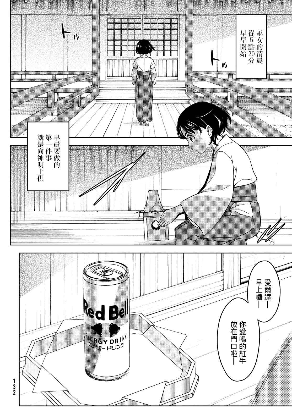 《江户前的废柴精灵》漫画最新章节第36.5话免费下拉式在线观看章节第【4】张图片