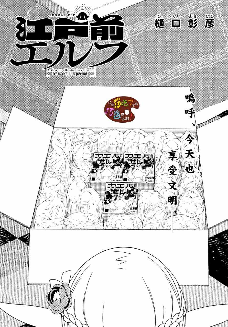 《江户前的废柴精灵》漫画最新章节第7话免费下拉式在线观看章节第【2】张图片