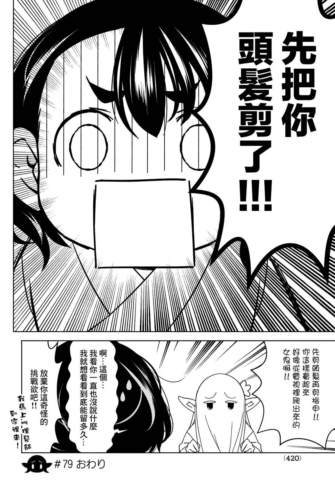 《江户前的废柴精灵》漫画最新章节第79话免费下拉式在线观看章节第【6】张图片