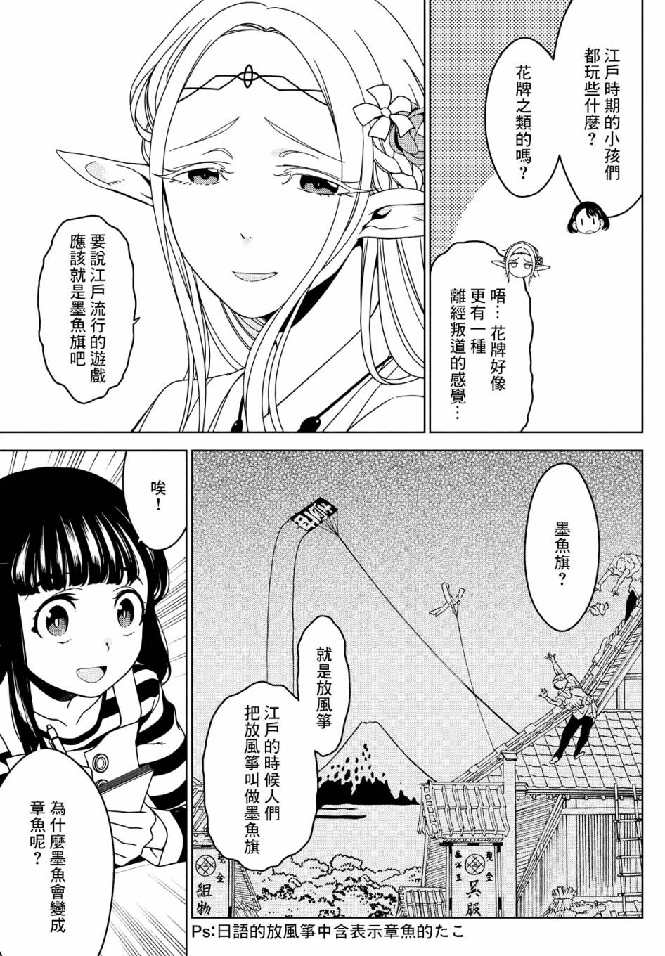 《江户前的废柴精灵》漫画最新章节第31-33话免费下拉式在线观看章节第【13】张图片