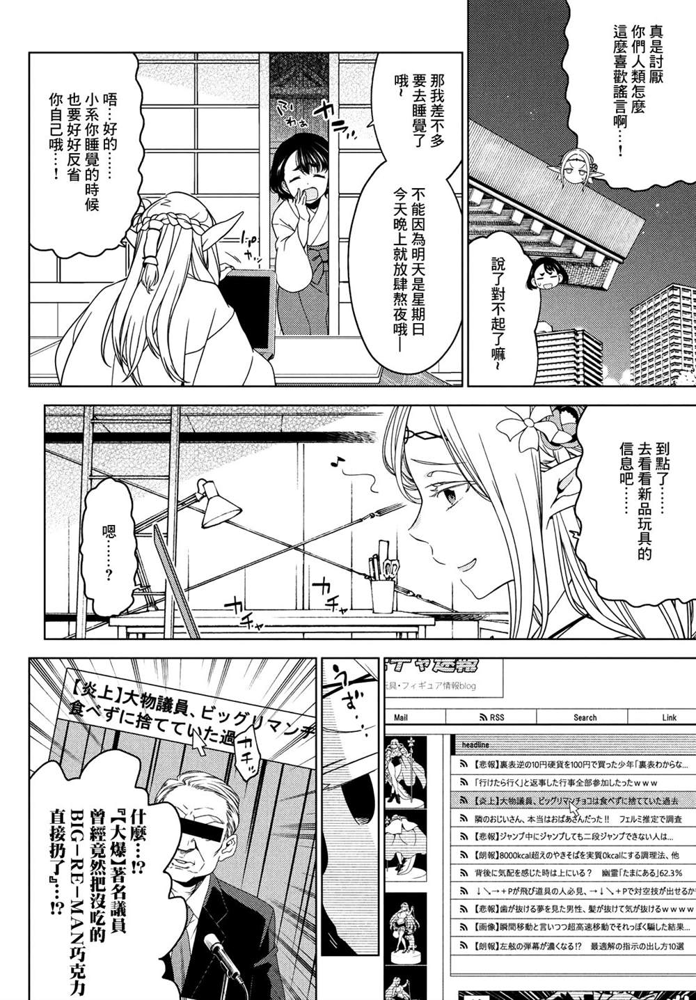 《江户前的废柴精灵》漫画最新章节第76-78话免费下拉式在线观看章节第【4】张图片