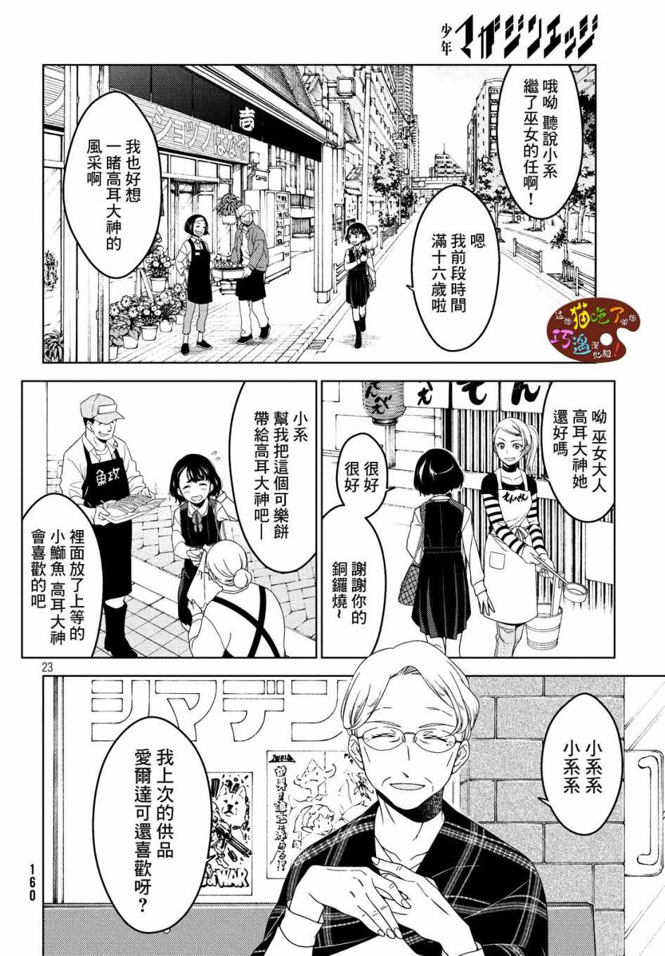 《江户前的废柴精灵》漫画最新章节第2话免费下拉式在线观看章节第【10】张图片