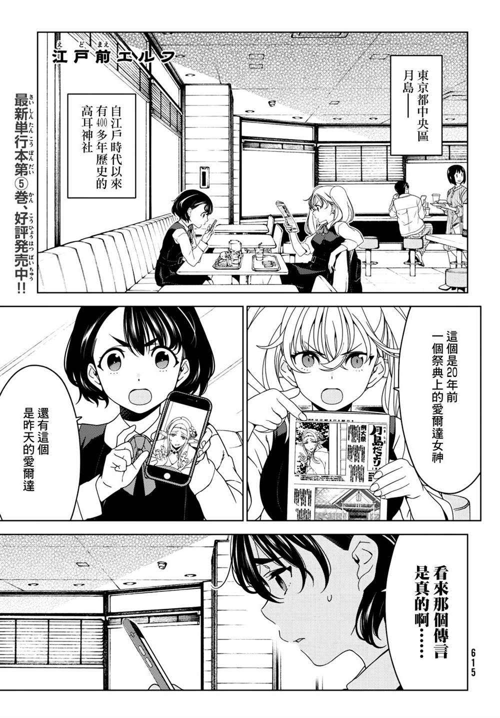 《江户前的废柴精灵》漫画最新章节第76-78话免费下拉式在线观看章节第【1】张图片