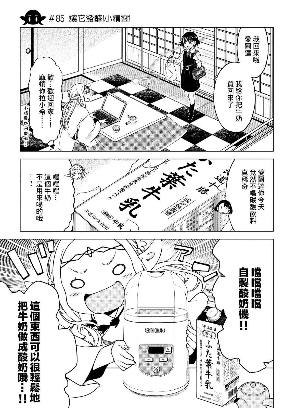 《江户前的废柴精灵》漫画最新章节第85话免费下拉式在线观看章节第【3】张图片