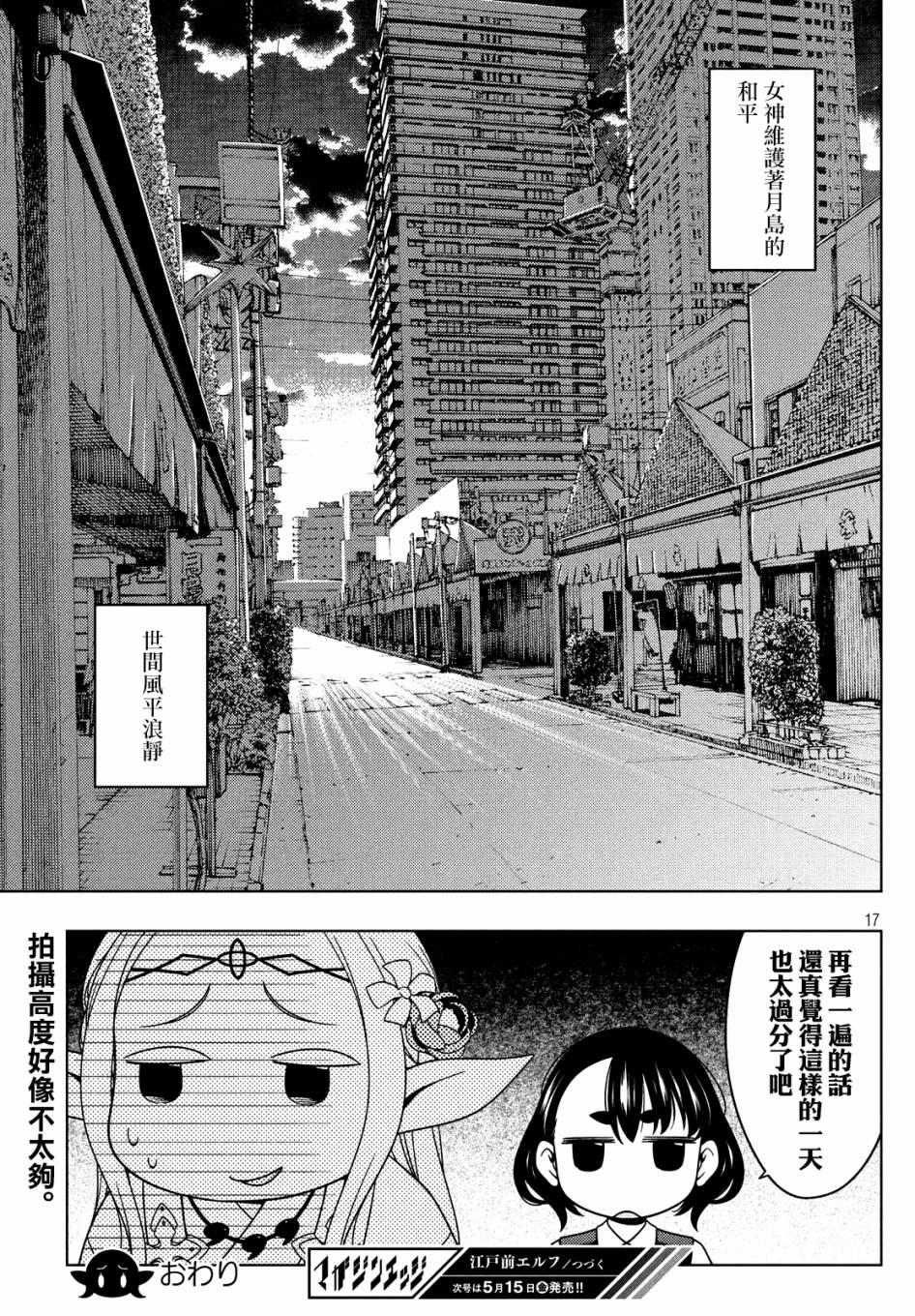 《江户前的废柴精灵》漫画最新章节番外1免费下拉式在线观看章节第【17】张图片