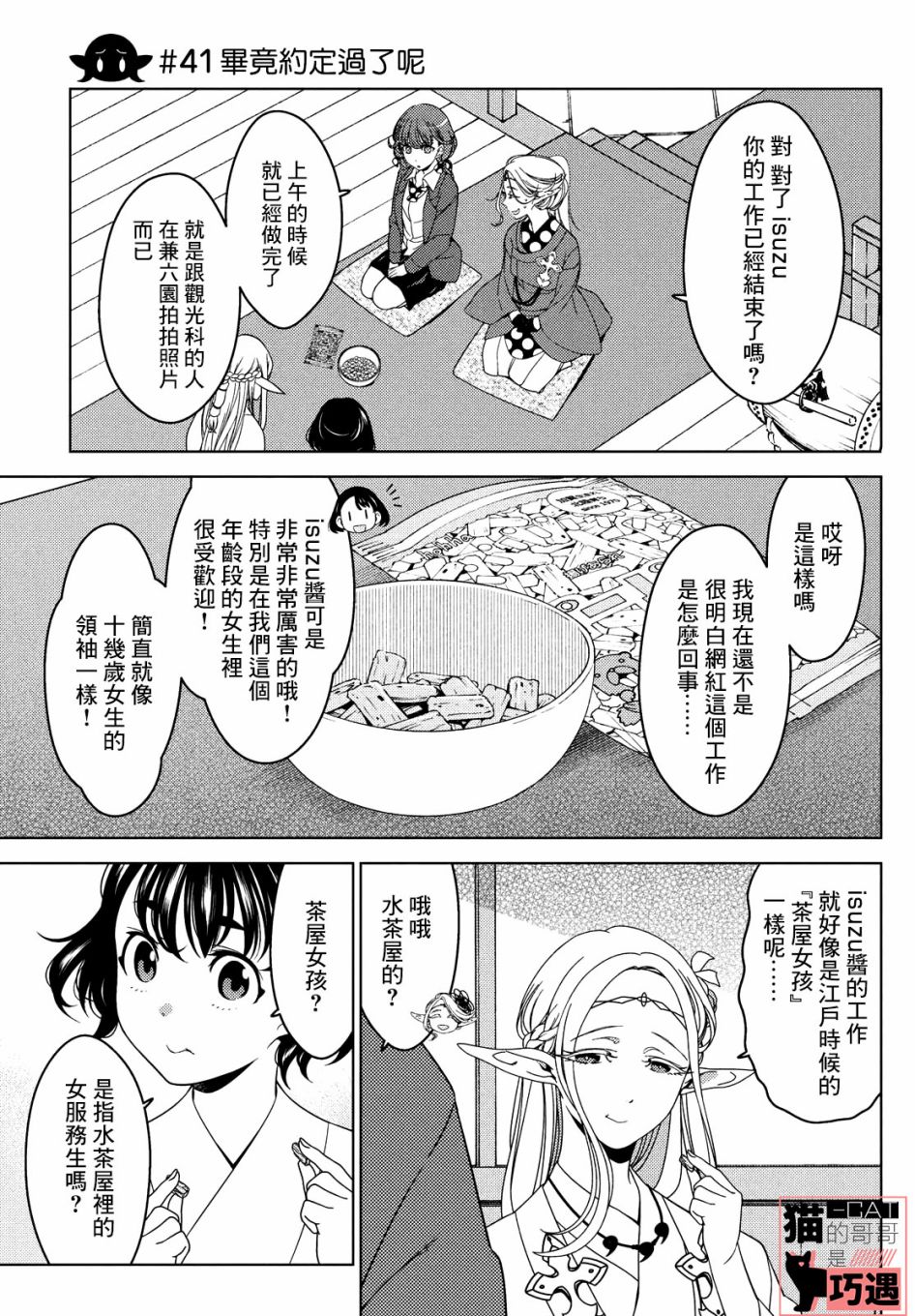 《江户前的废柴精灵》漫画最新章节第41话免费下拉式在线观看章节第【1】张图片