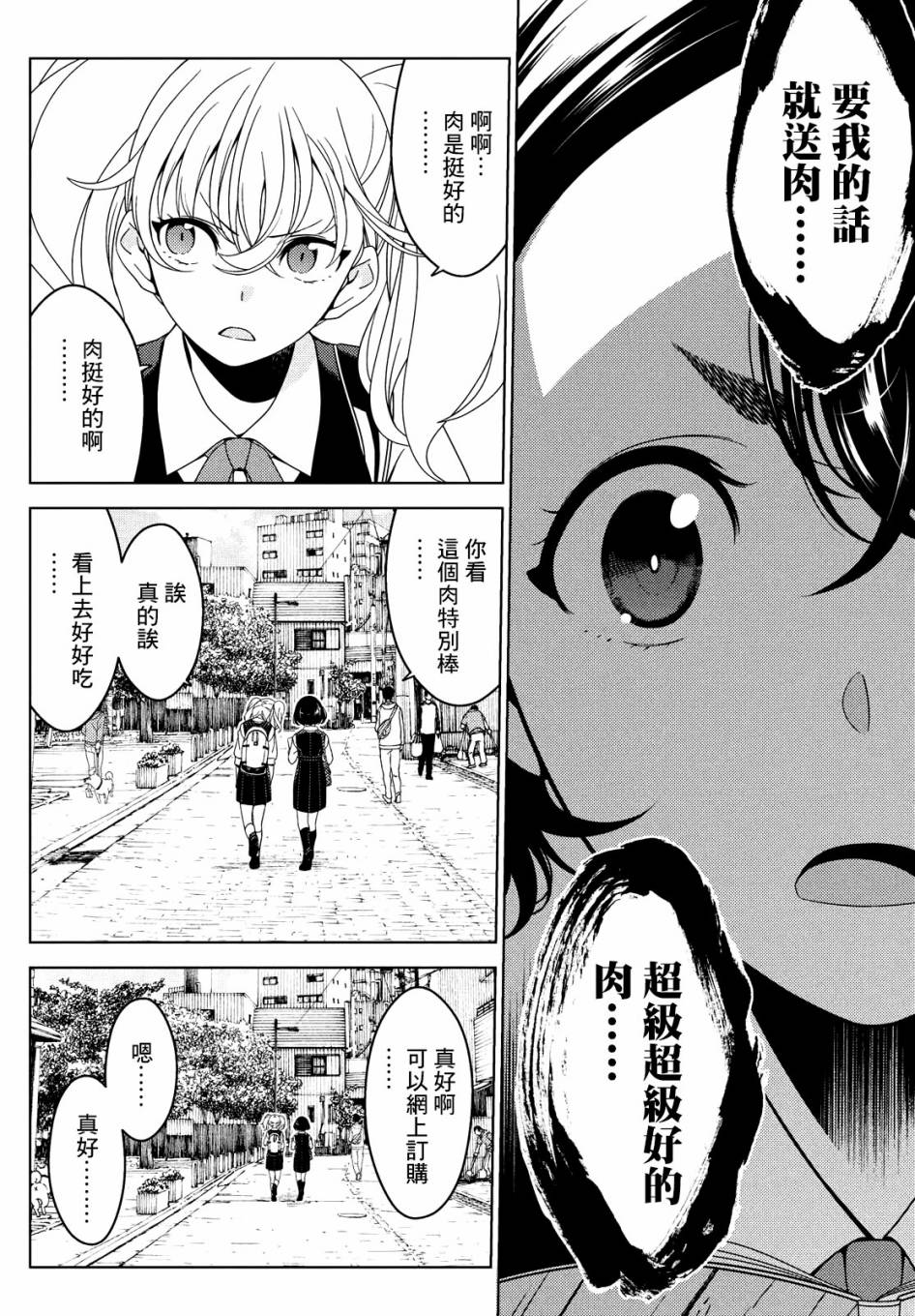 《江户前的废柴精灵》漫画最新章节第28-30话免费下拉式在线观看章节第【5】张图片