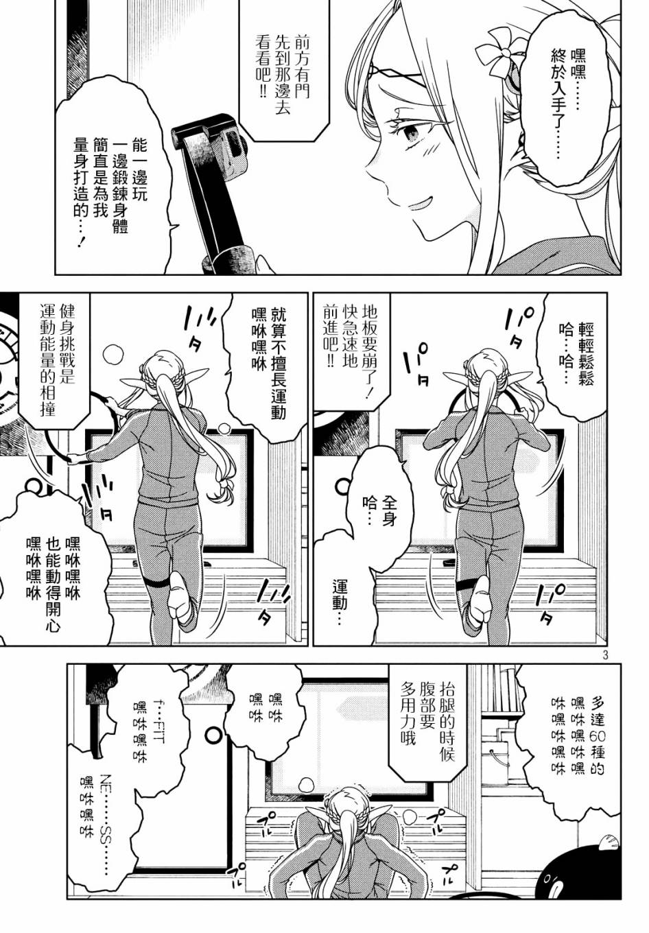 《江户前的废柴精灵》漫画最新章节第31-33话免费下拉式在线观看章节第【3】张图片