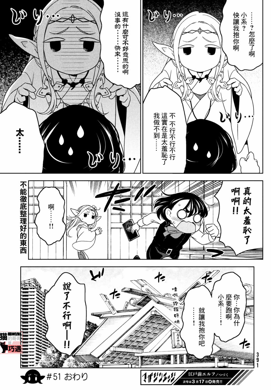 《江户前的废柴精灵》漫画最新章节第49-51话免费下拉式在线观看章节第【29】张图片