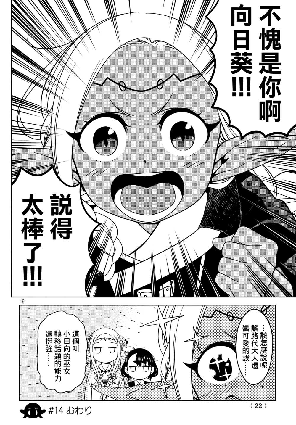 《江户前的废柴精灵》漫画最新章节第14话 古今中外精灵合战免费下拉式在线观看章节第【10】张图片